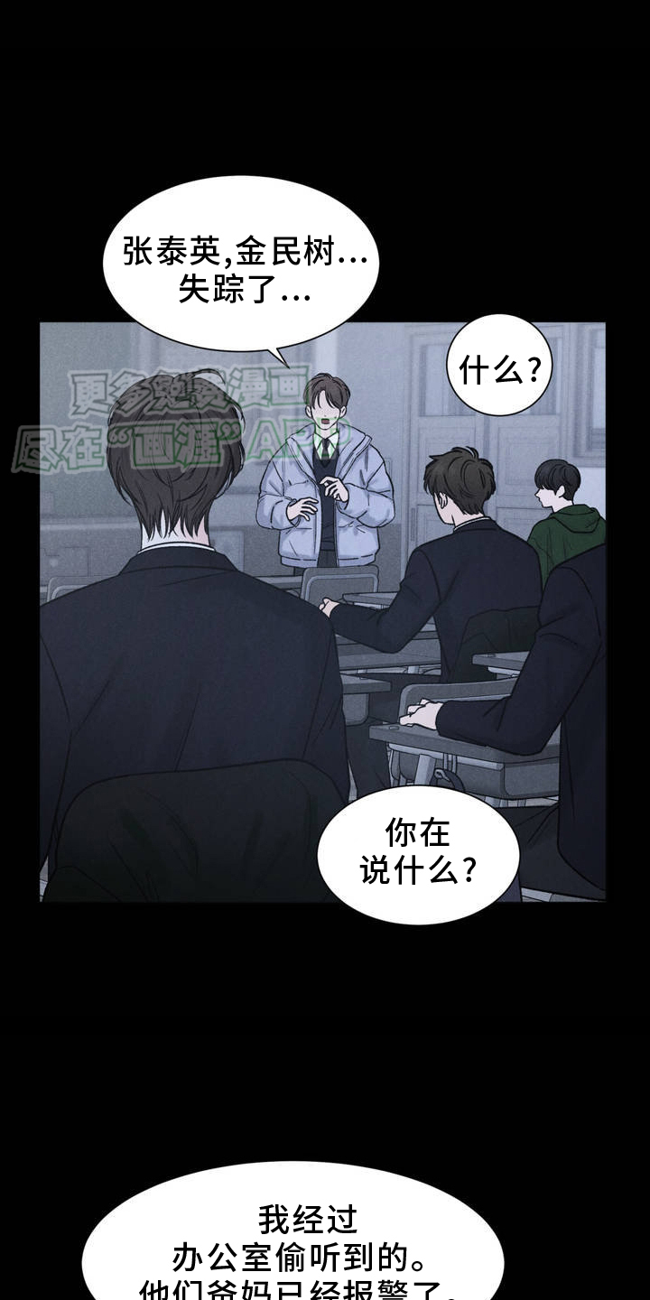 极致渴望 第3话 第10页