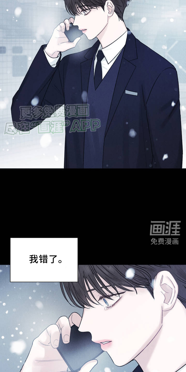 极致渴望 第3话 第15页