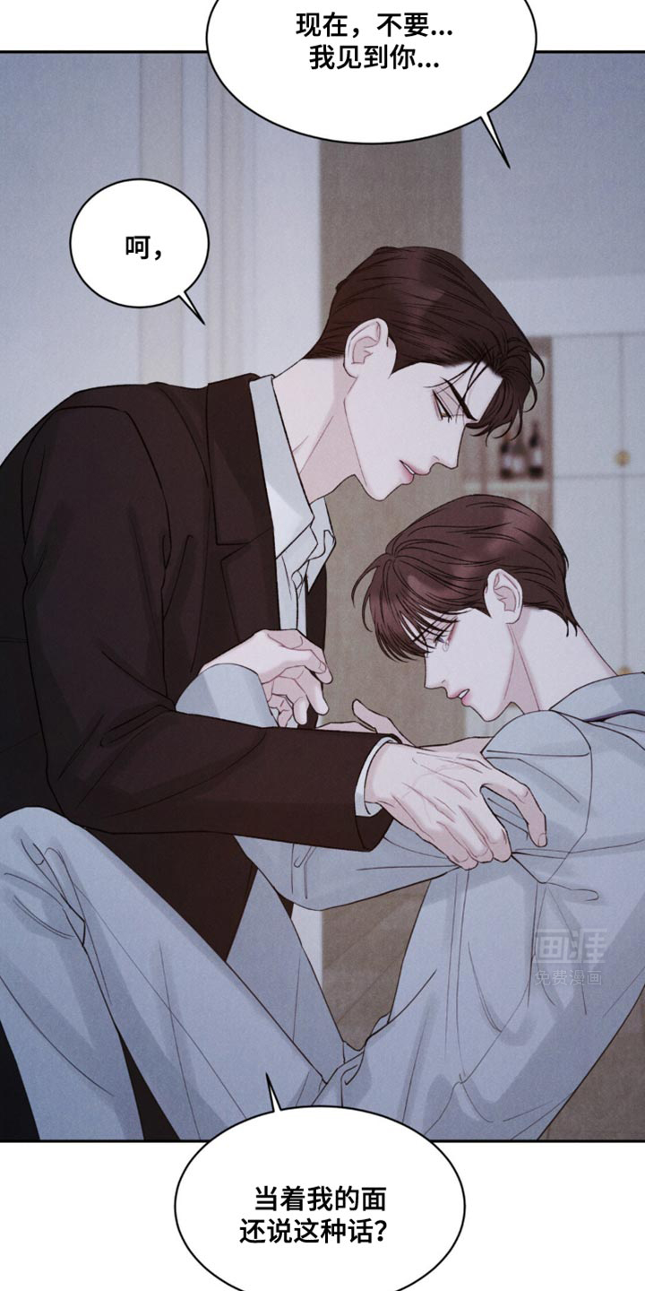 极致渴望 第30话 第2页