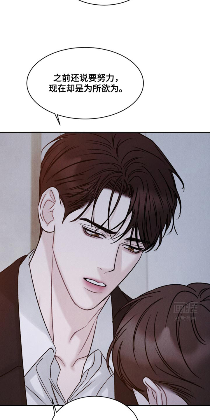 极致渴望 第30话 第3页