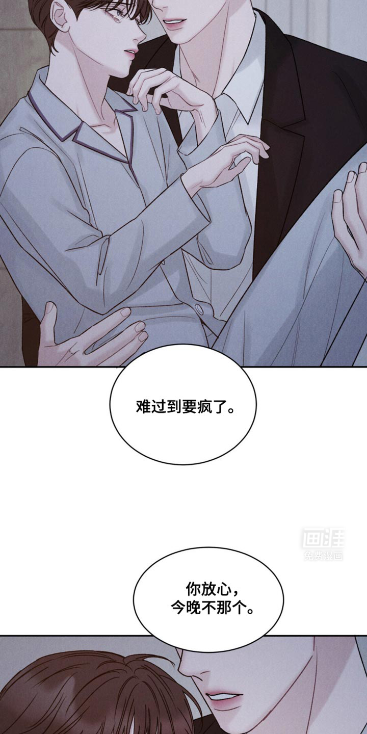 极致渴望 第30话 第9页