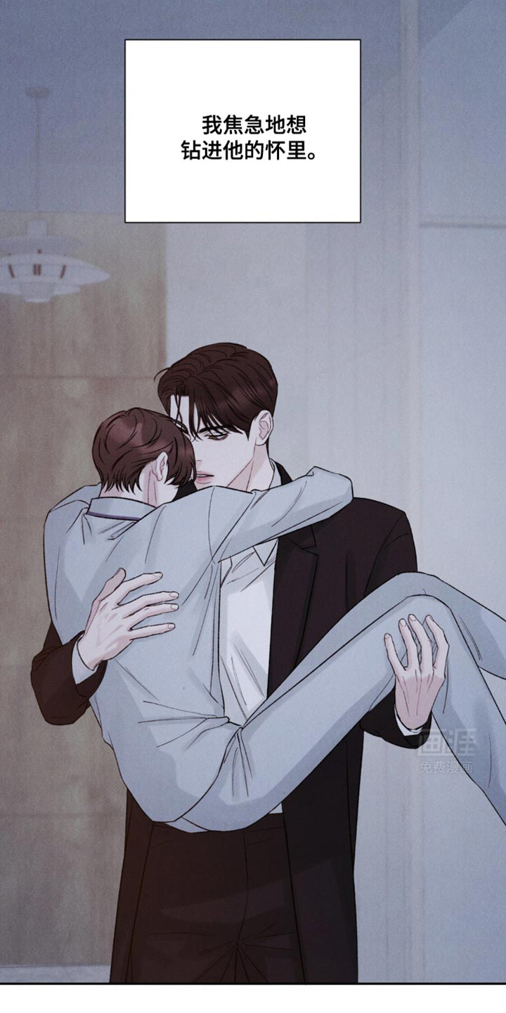 极致渴望 第30话 第15页