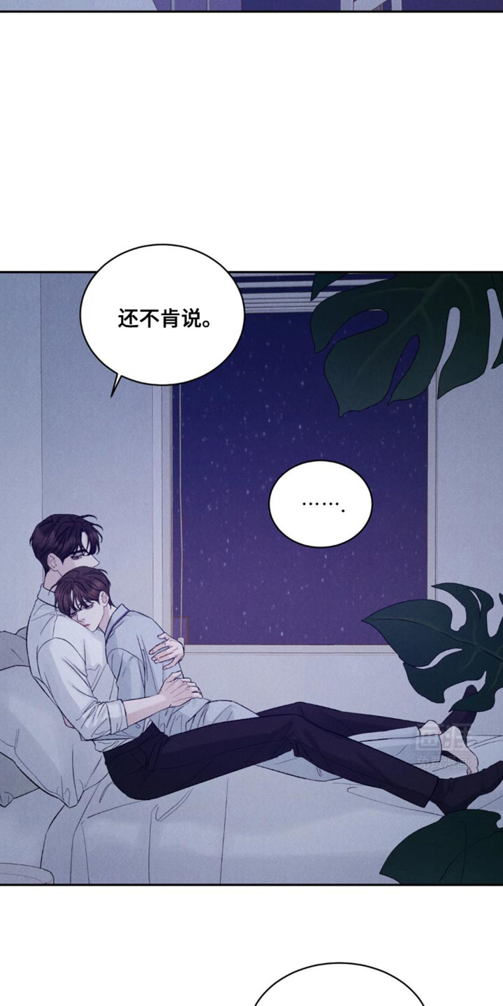 极致渴望 第30话 第23页