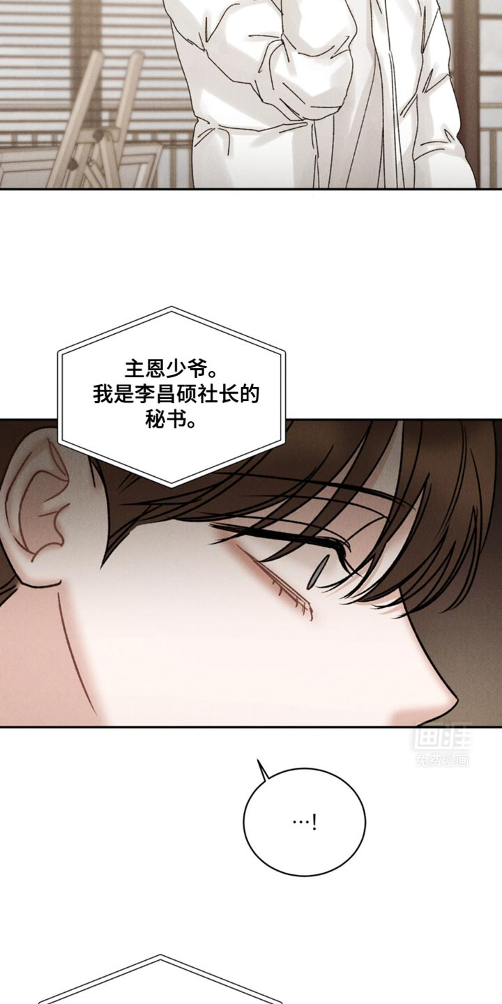 极致渴望 第31话 第17页