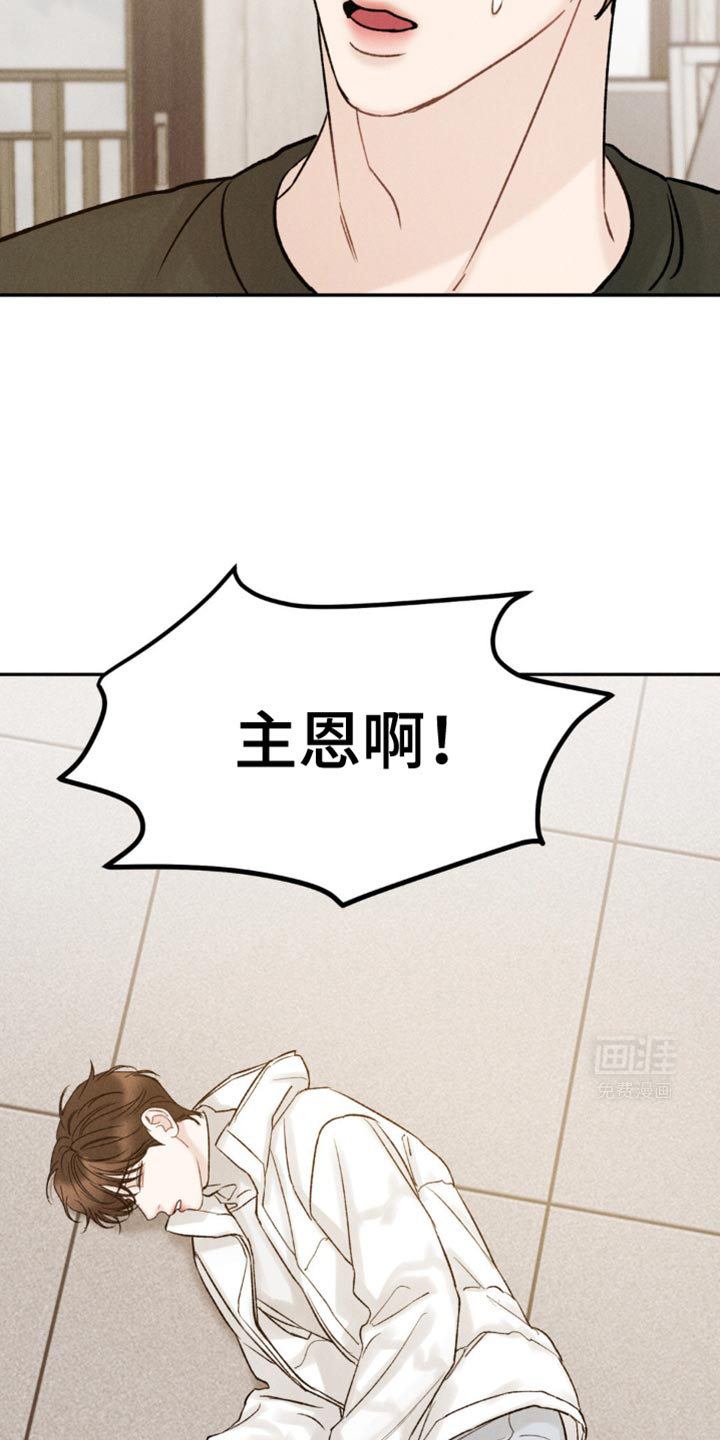 极致渴望 第31话 第25页