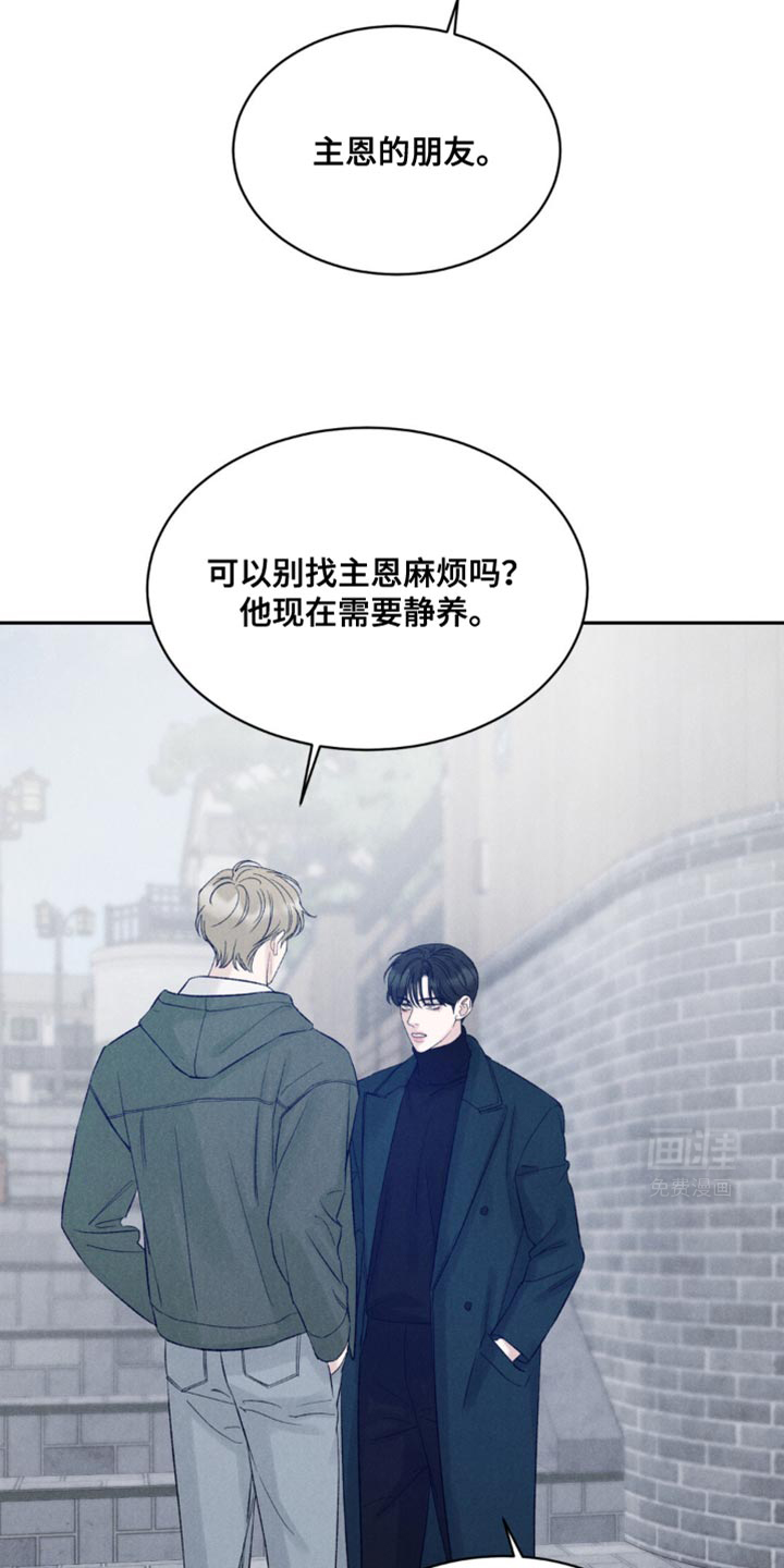 极致渴望 第33话 第2页