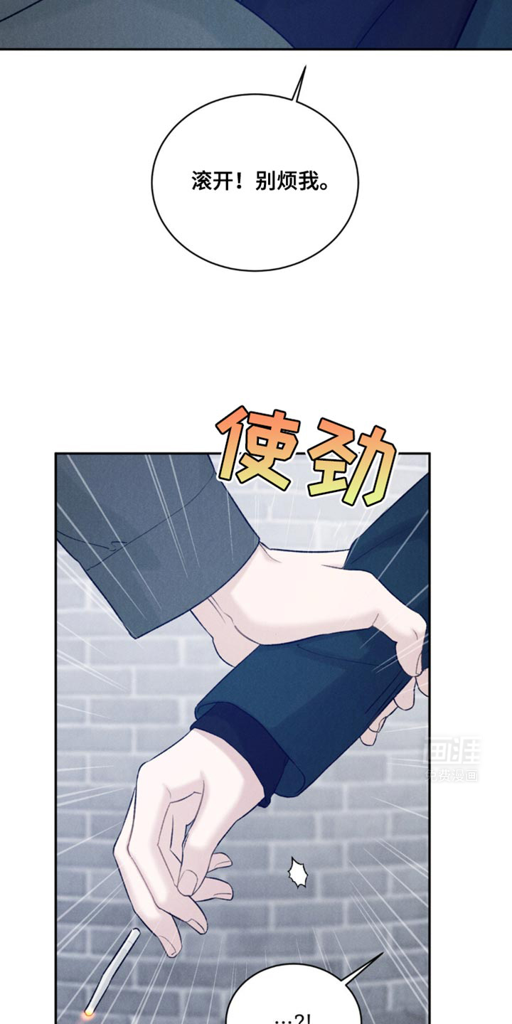 极致渴望 第33话 第6页