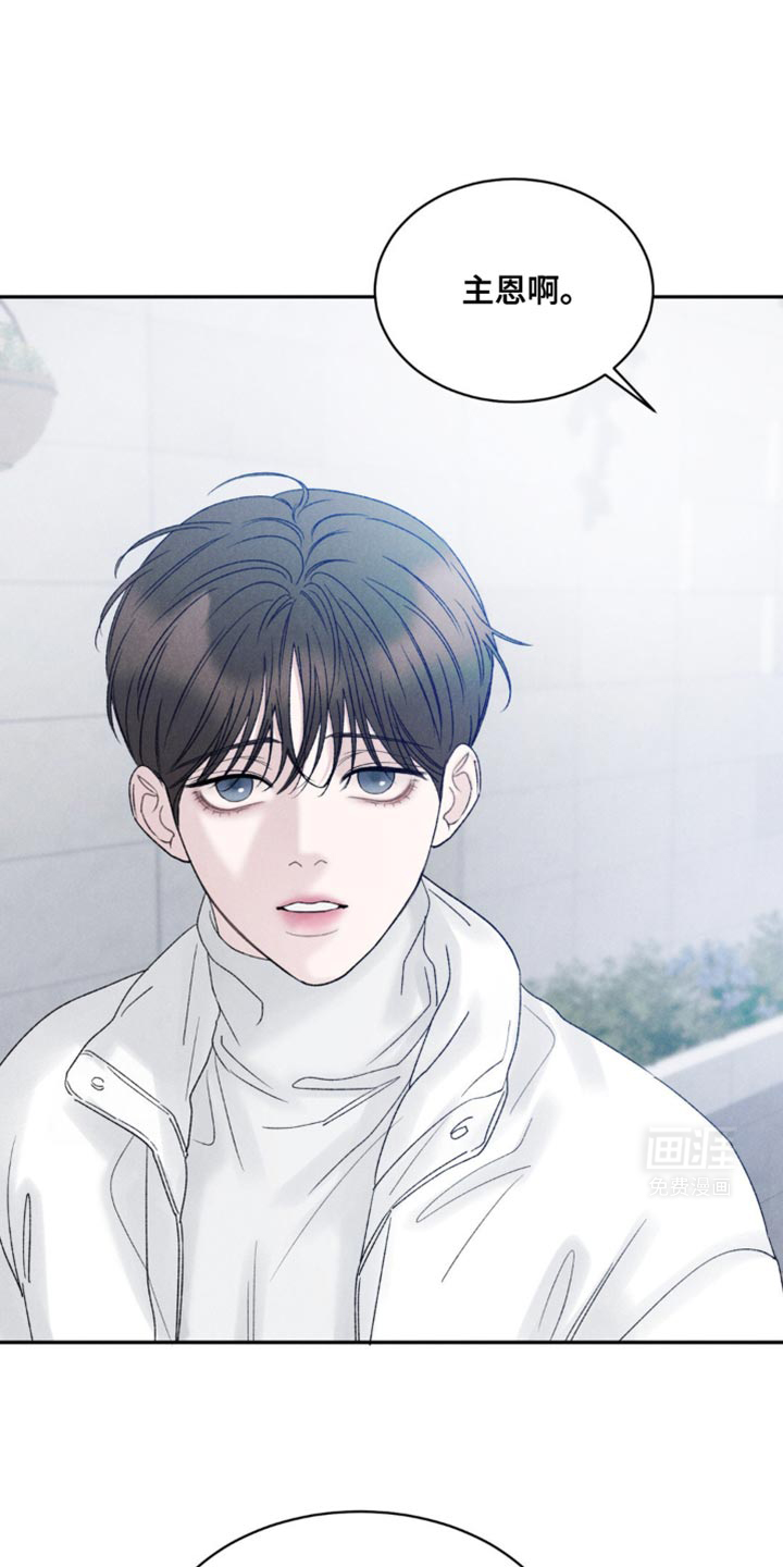 极致渴望 第33话 第9页