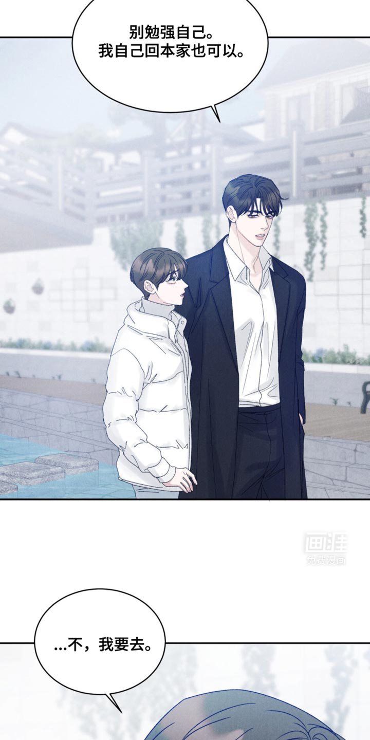 极致渴望 第33话 第10页