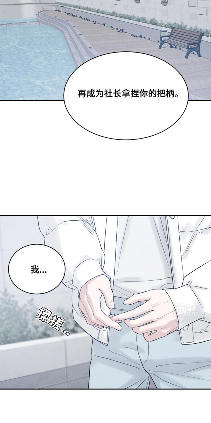 极致渴望 第33话 第12页