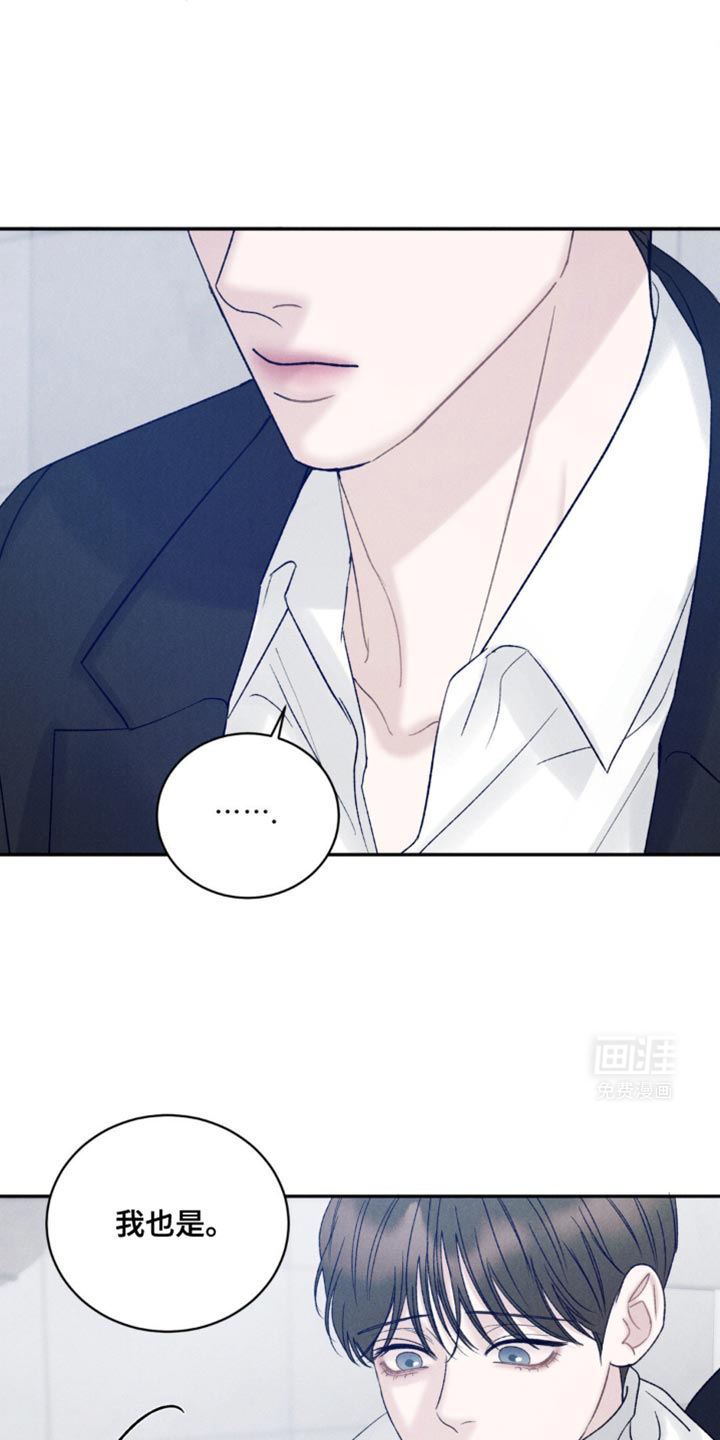 极致渴望 第33话 第14页