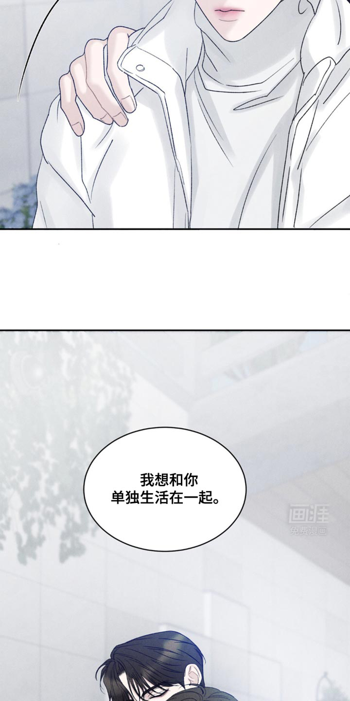 极致渴望 第33话 第15页