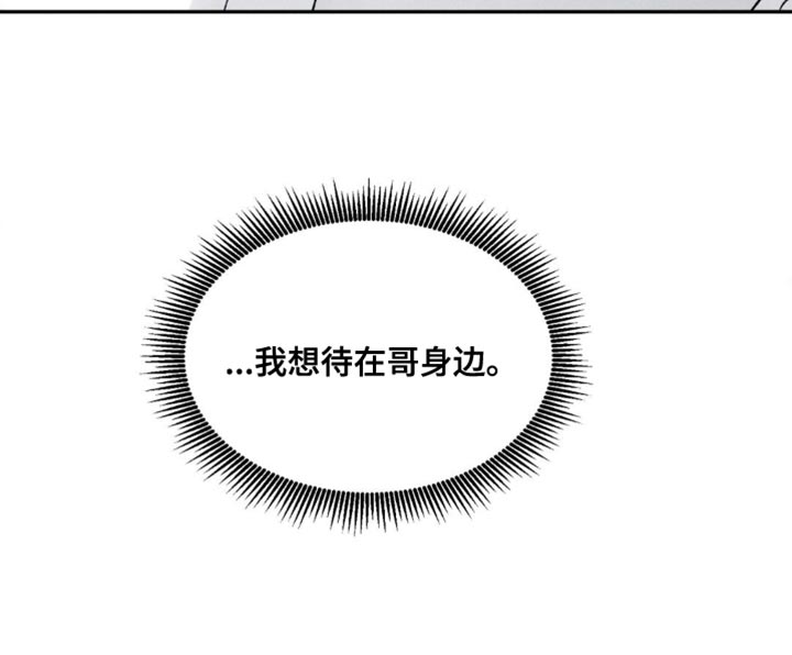 极致渴望 第33话 第18页