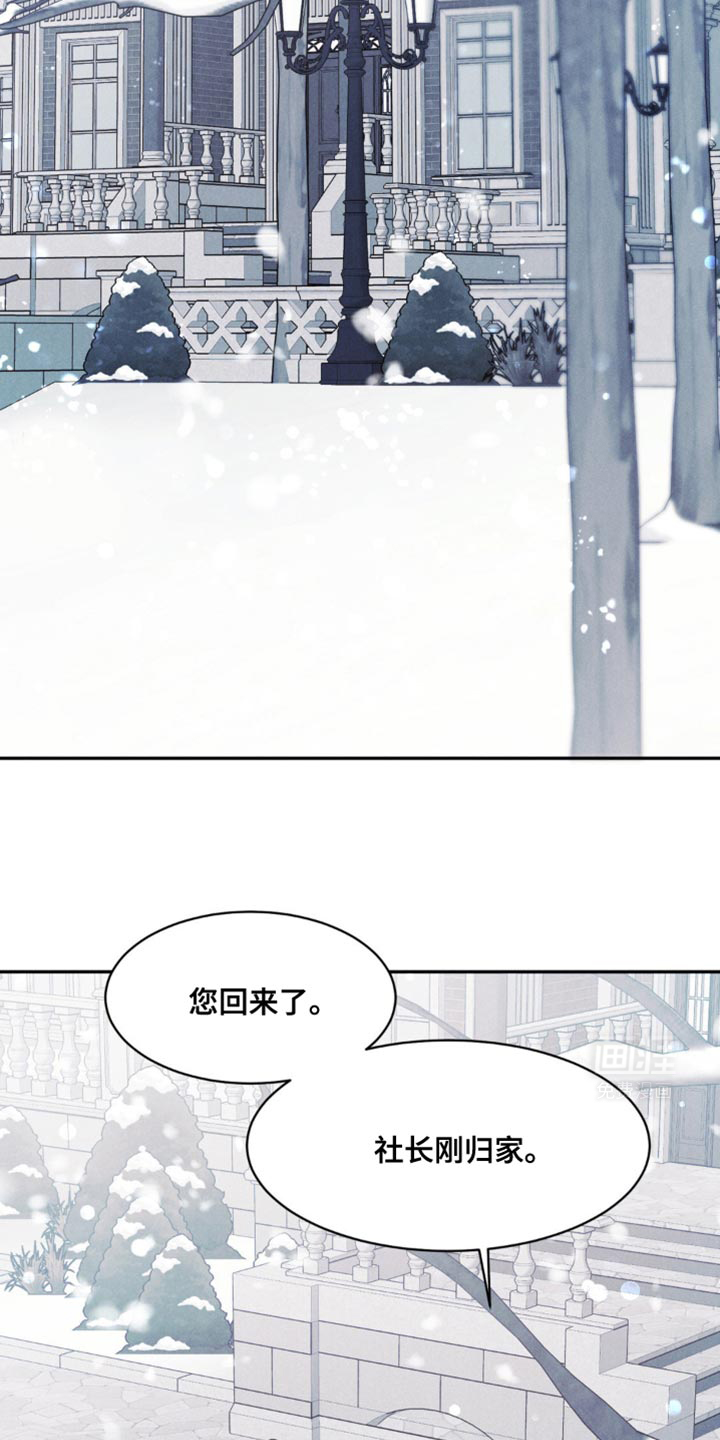 极致渴望 第33话 第20页