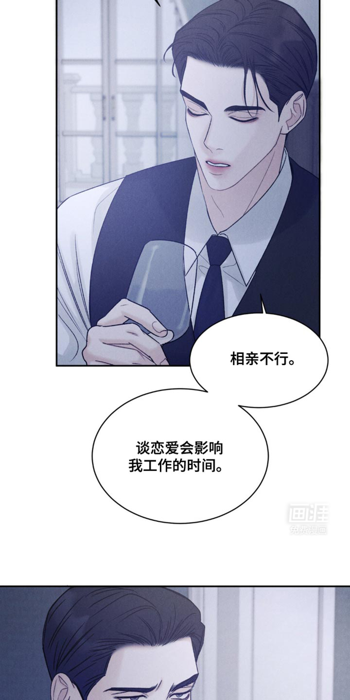 极致渴望 第34话 第11页