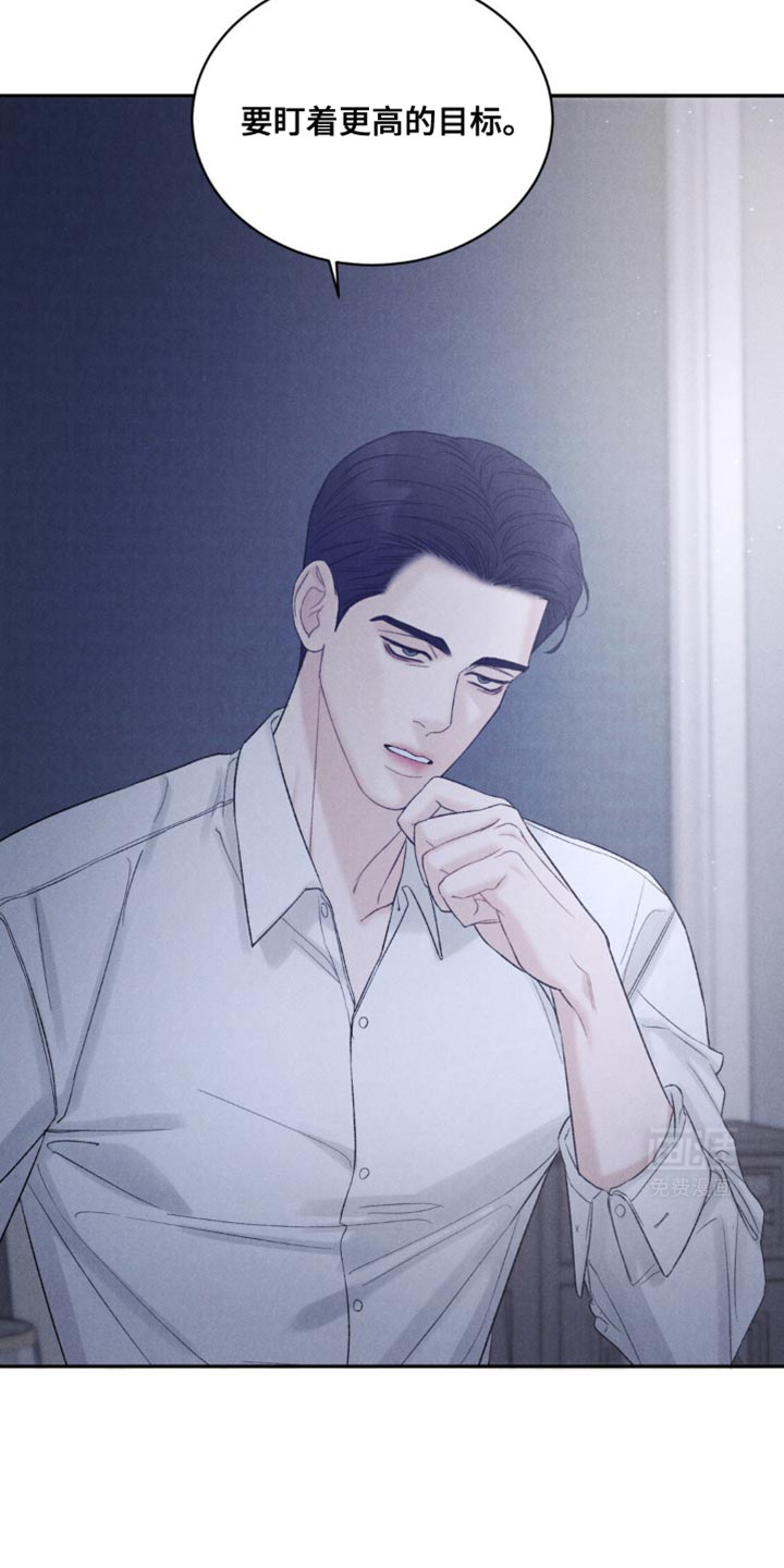 极致渴望 第34话 第15页