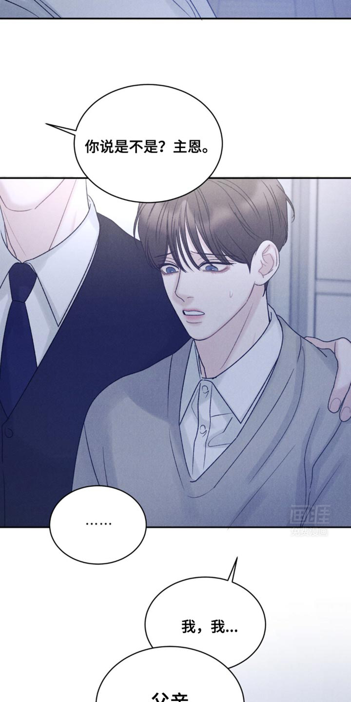 极致渴望 第35话 第9页