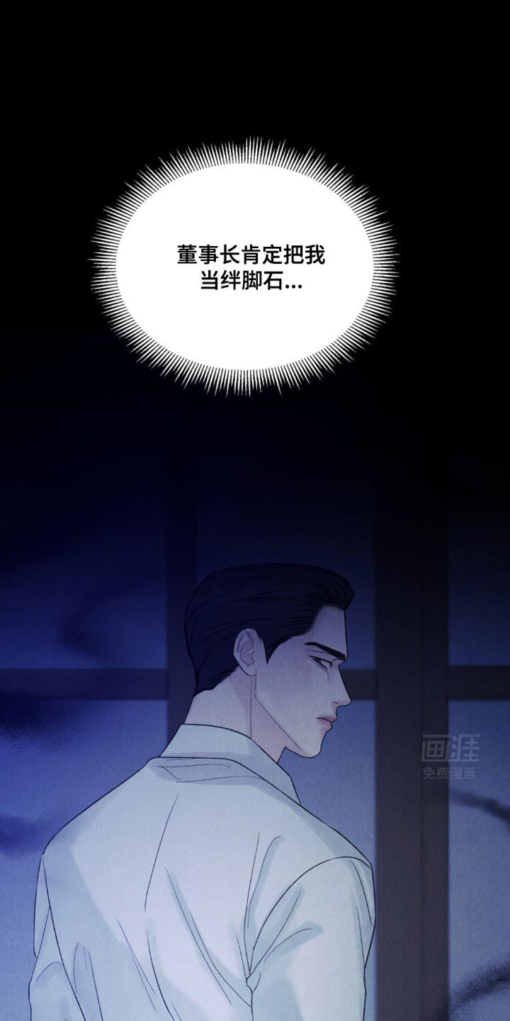 极致渴望 第35话 第16页