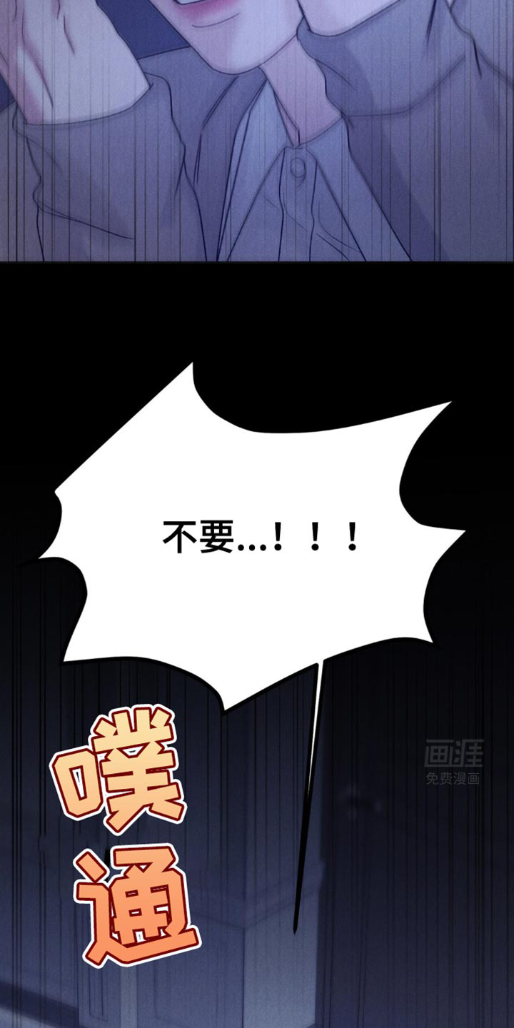 极致渴望 第35话 第20页