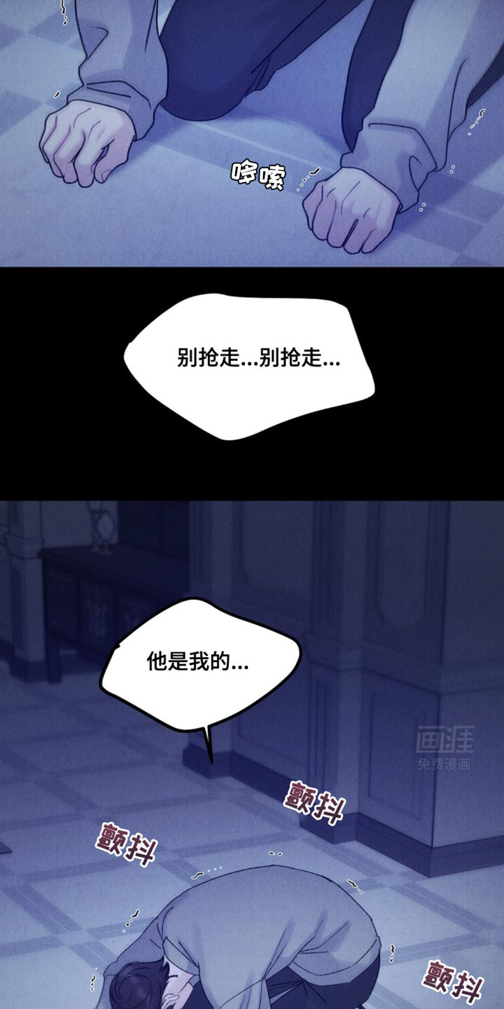 极致渴望 第35话 第22页