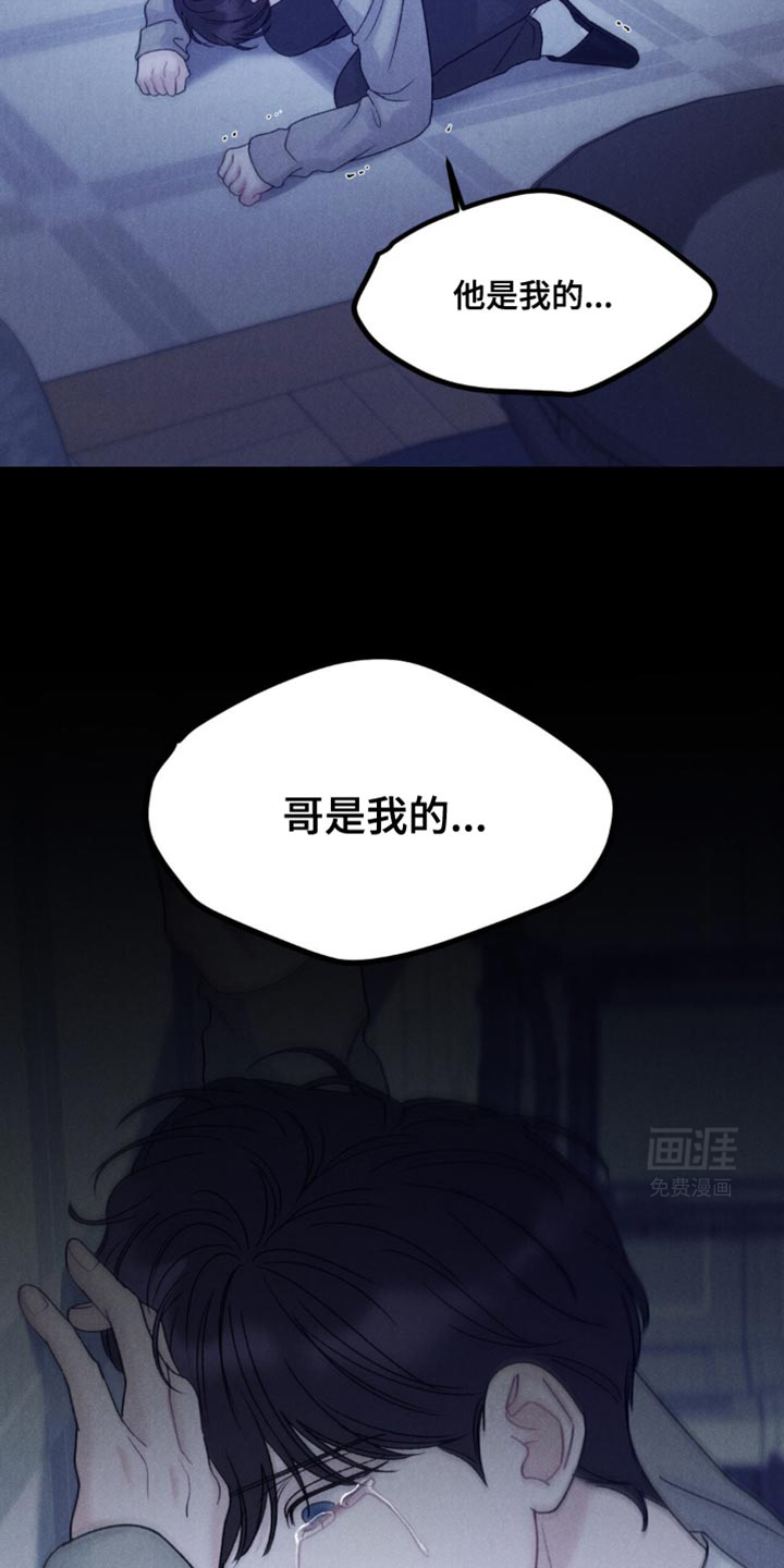 极致渴望 第35话 第23页