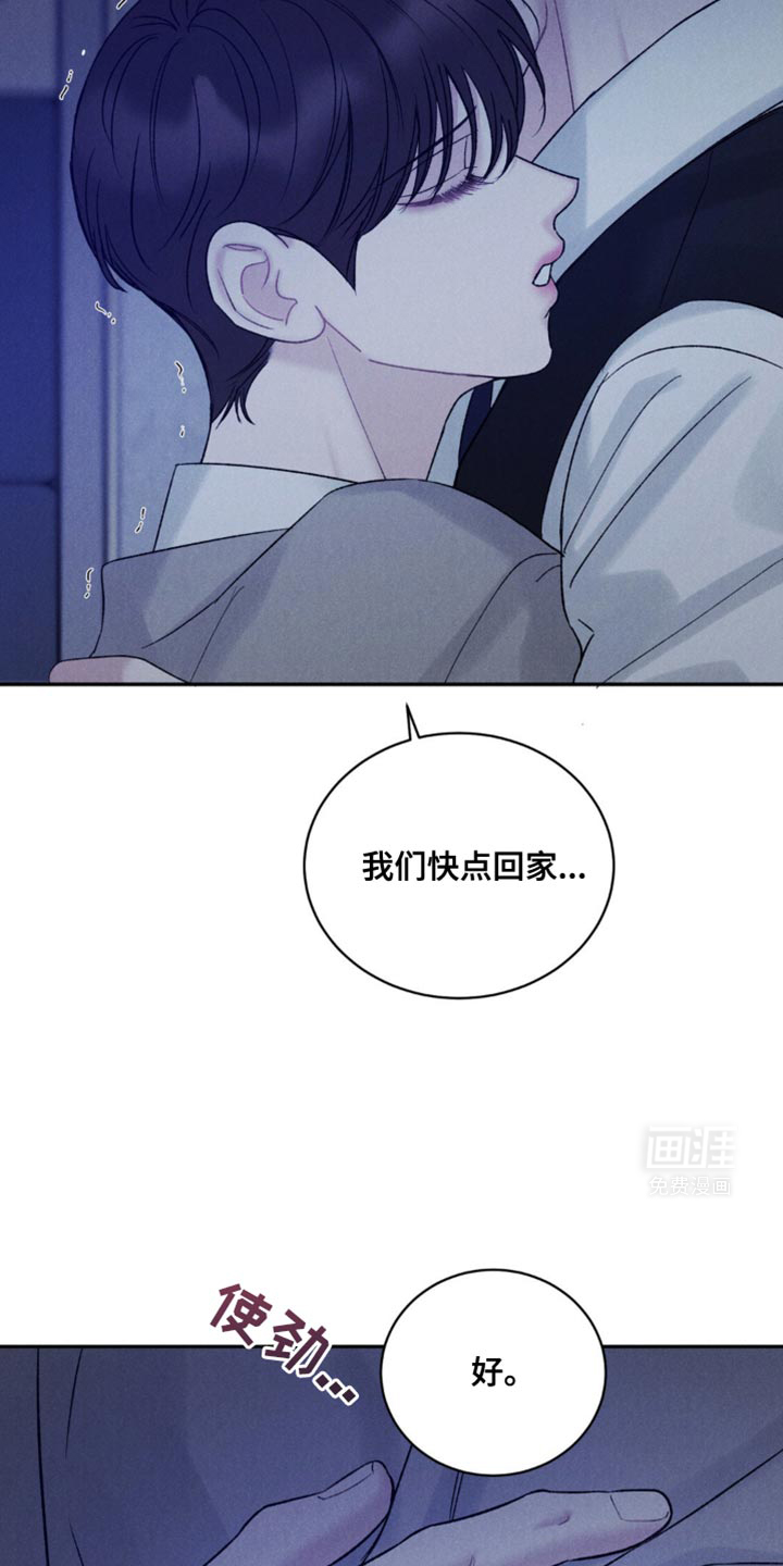 极致渴望 第36话 第11页