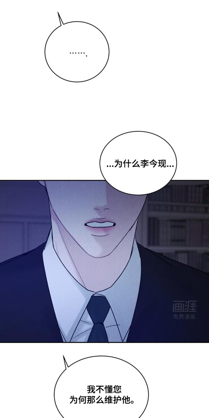 极致渴望 第36话 第20页