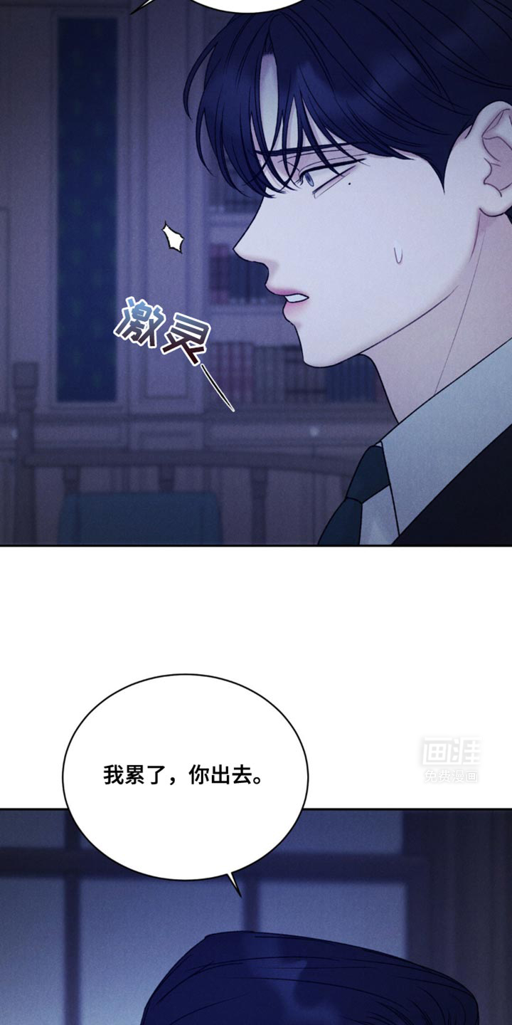 极致渴望 第36话 第22页