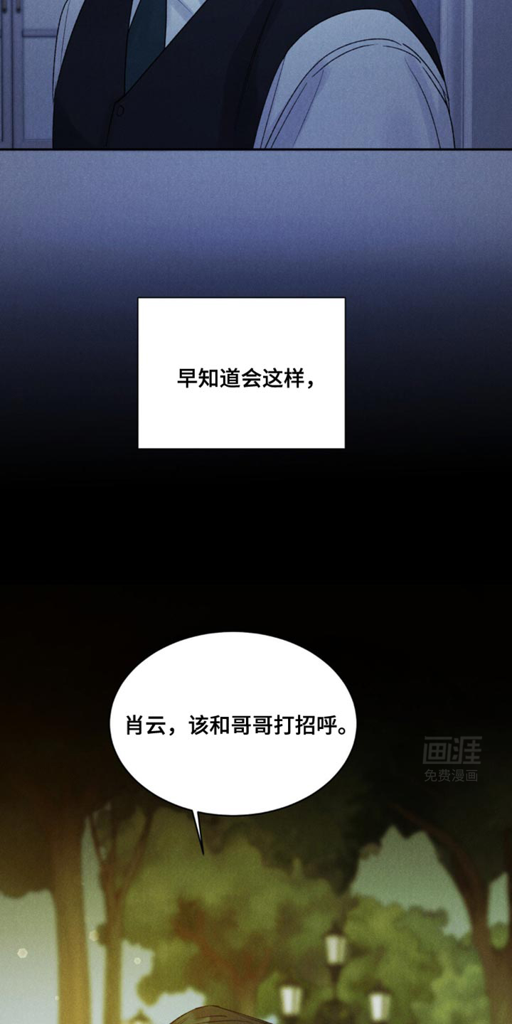 极致渴望 第37话 第2页