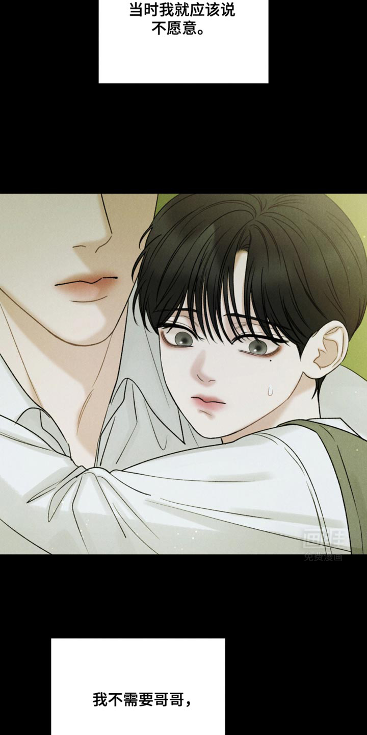 极致渴望 第37话 第7页