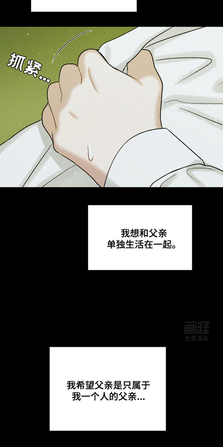 极致渴望 第37话 第8页