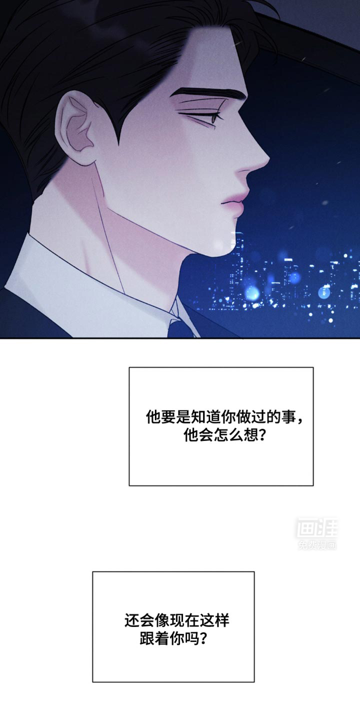 极致渴望 第37话 第14页