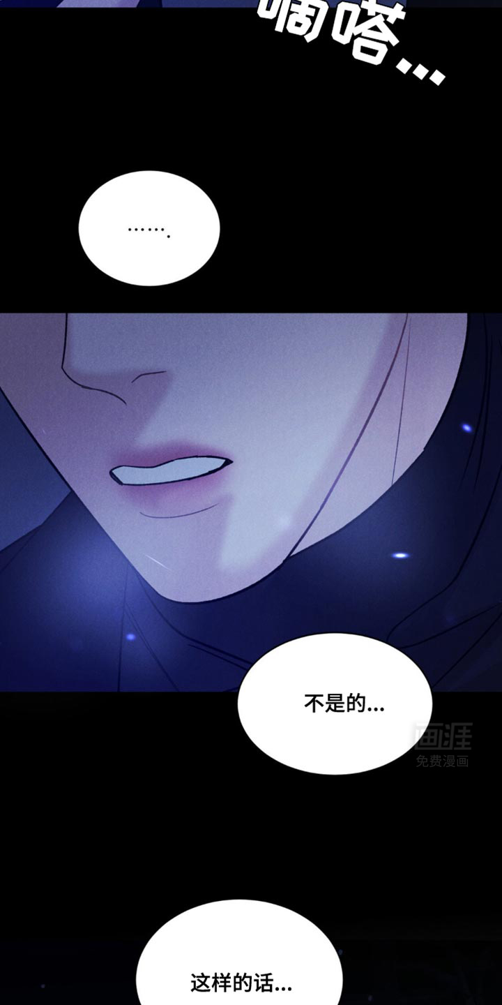 极致渴望 第37话 第17页