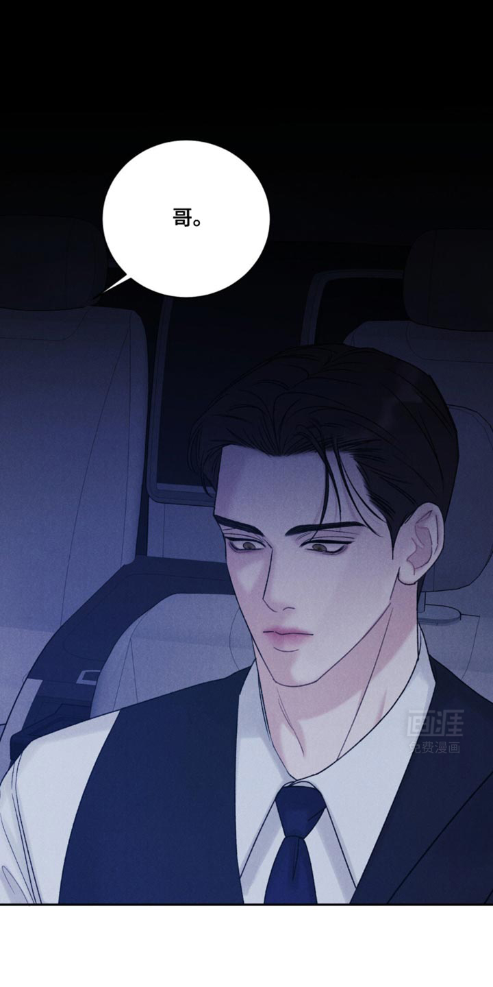 极致渴望 第37话 第20页