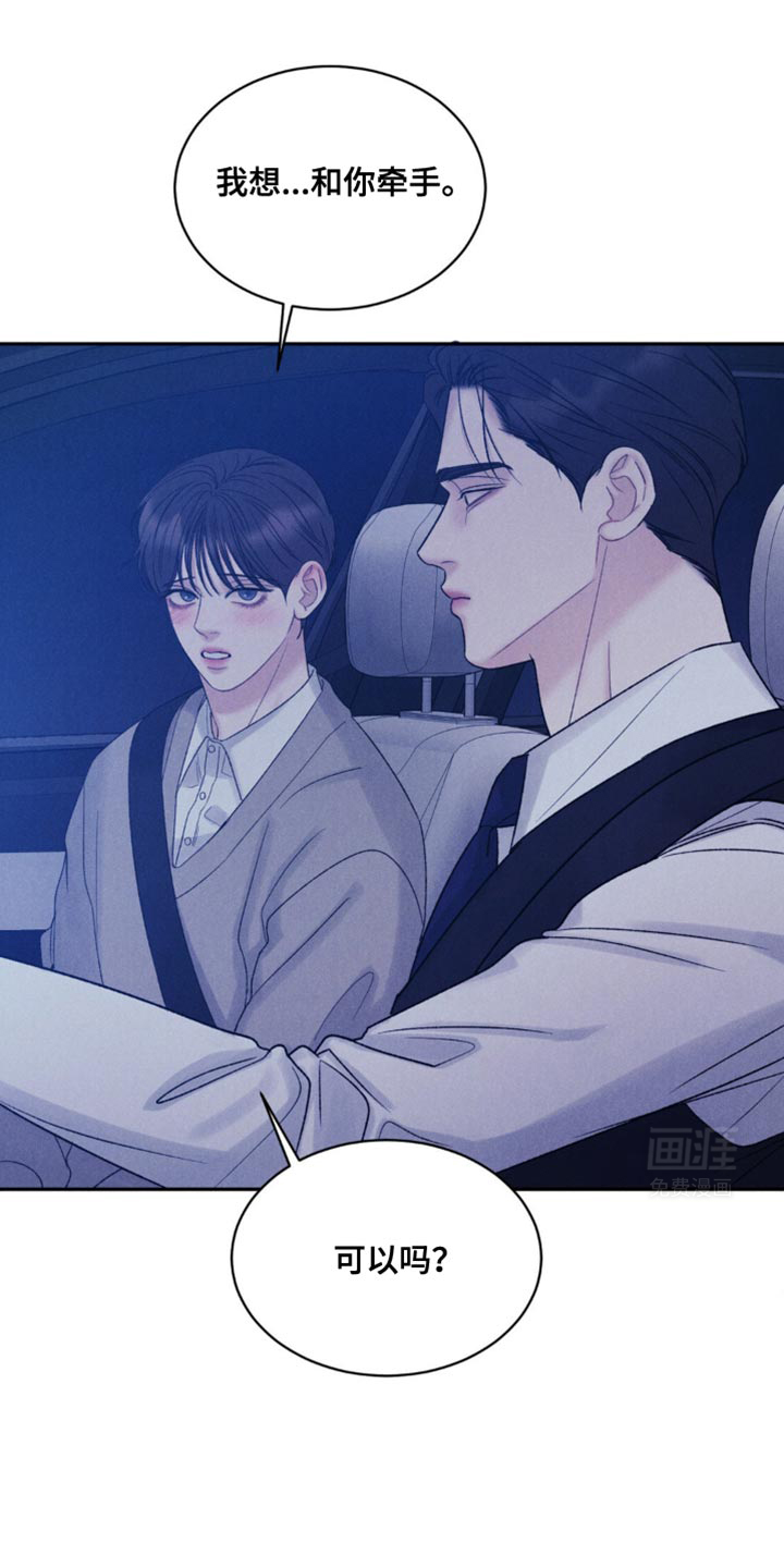 极致渴望 第37话 第21页