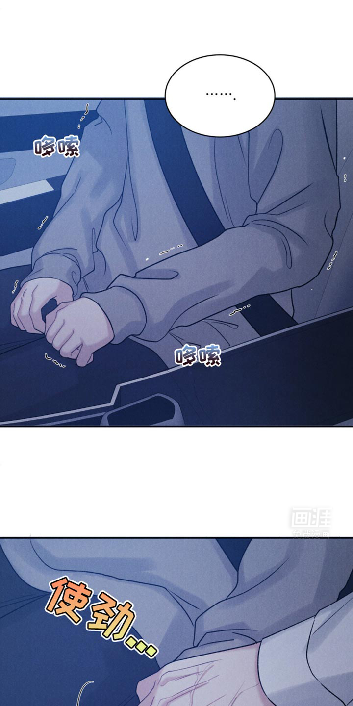 极致渴望 第37话 第22页