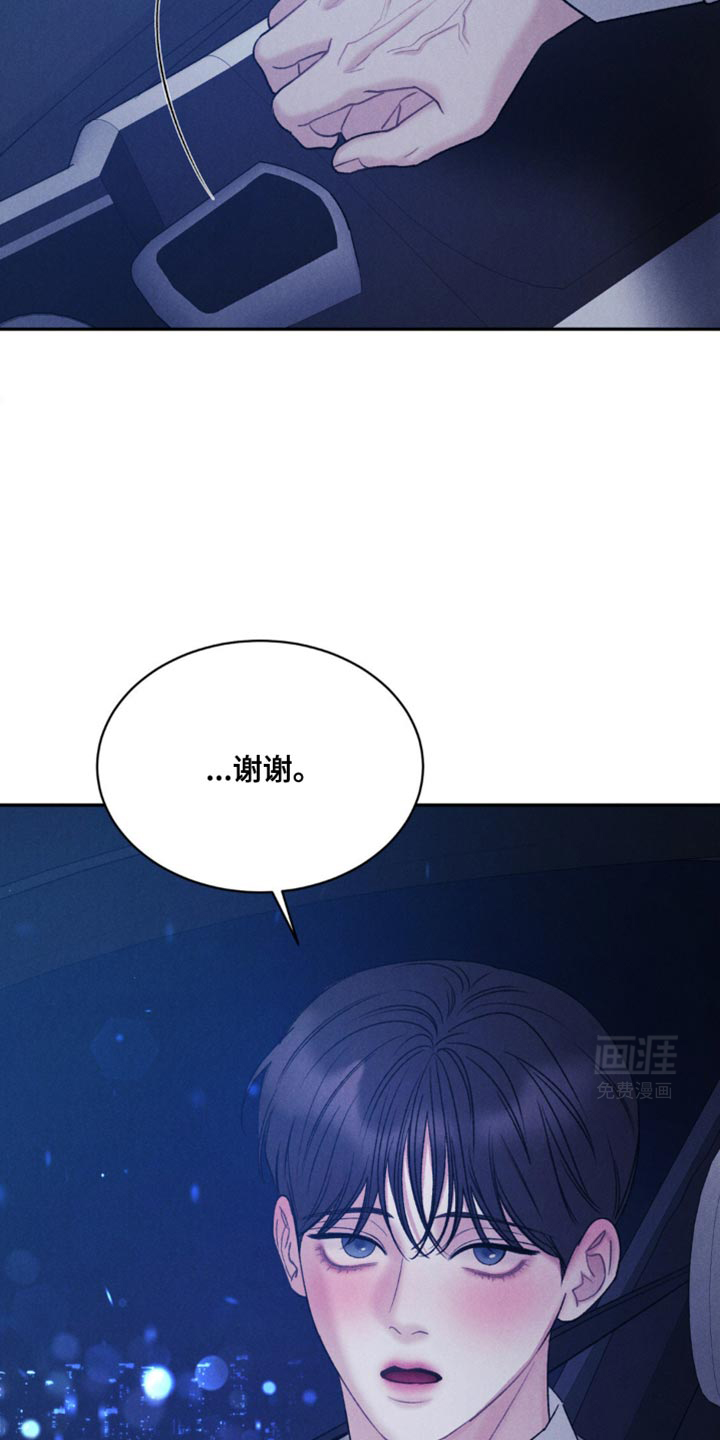 极致渴望 第37话 第23页