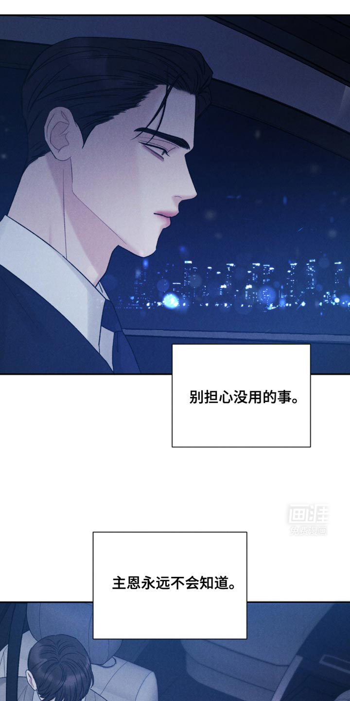 极致渴望 第37话 第25页