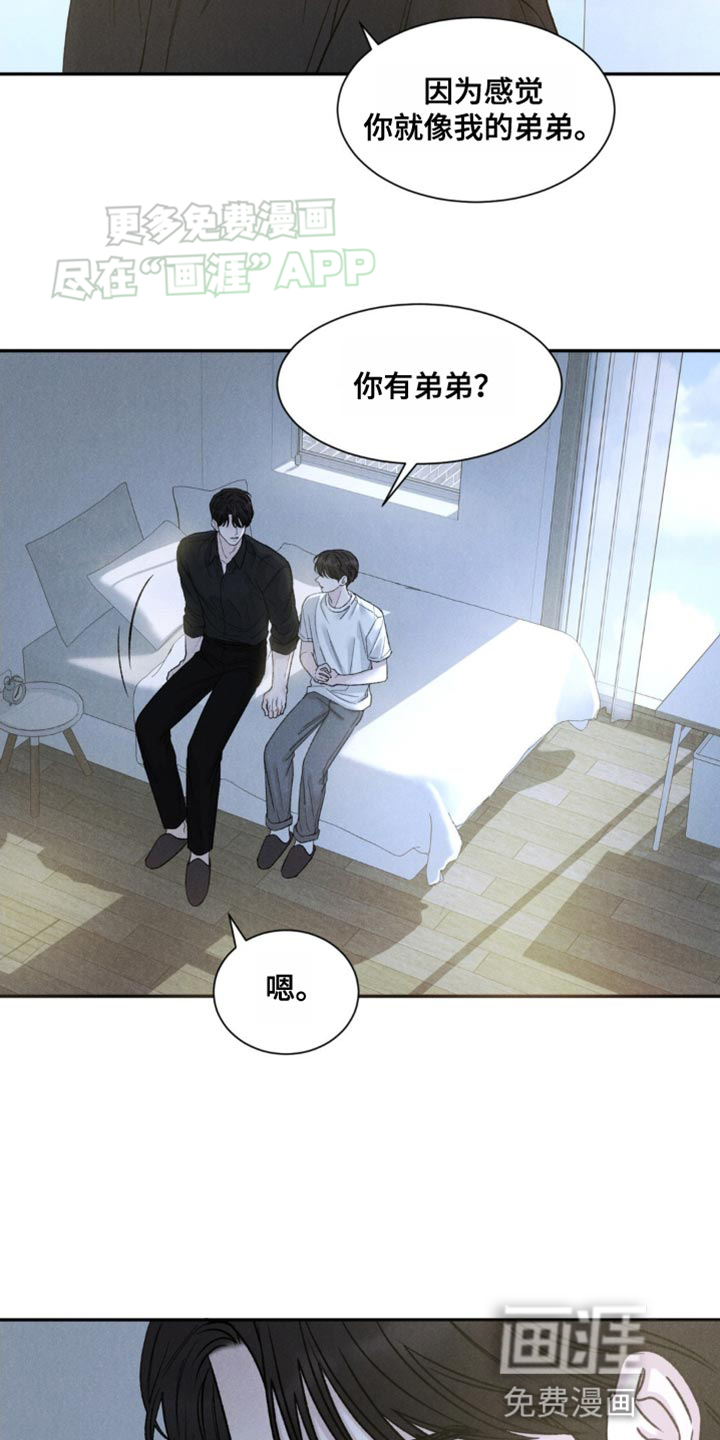 极致渴望 第4话 第5页