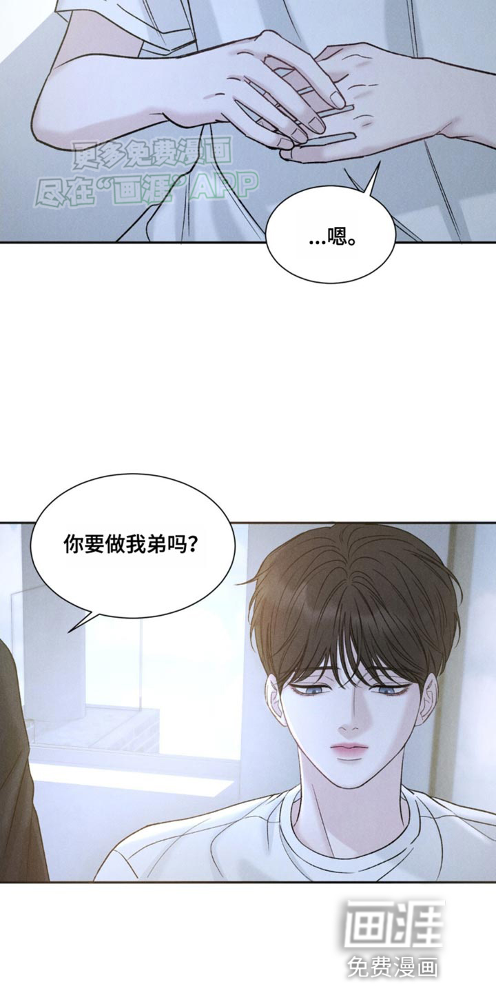 极致渴望 第4话 第8页