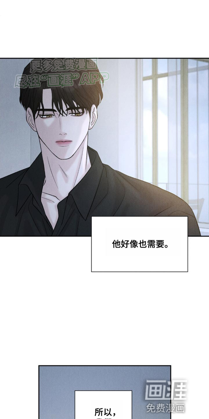 极致渴望 第4话 第11页