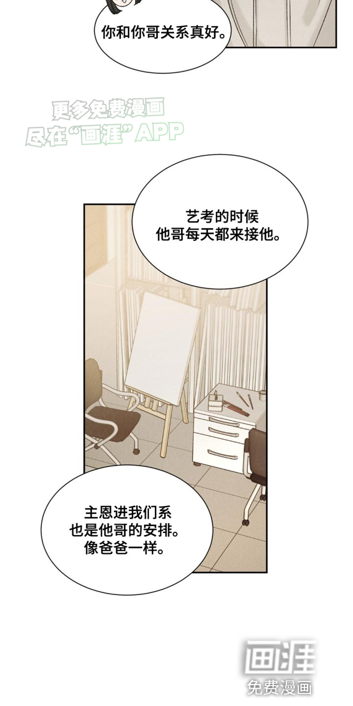 极致渴望 第4话 第23页