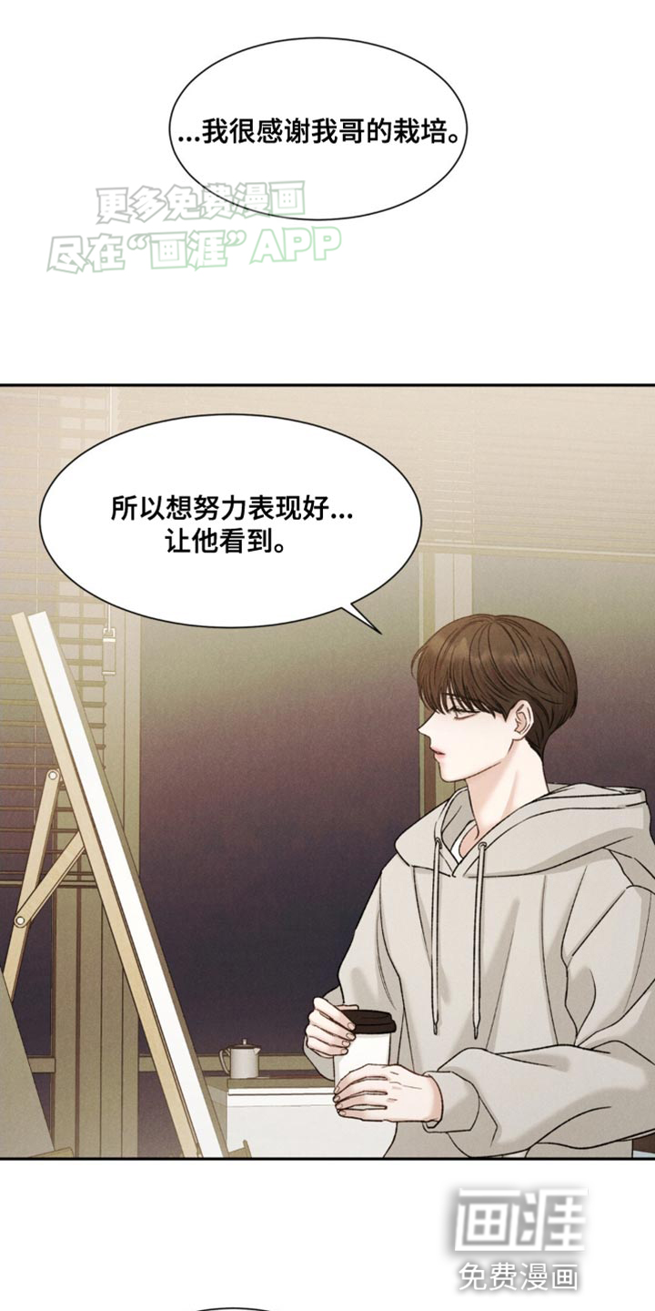 极致渴望 第4话 第24页