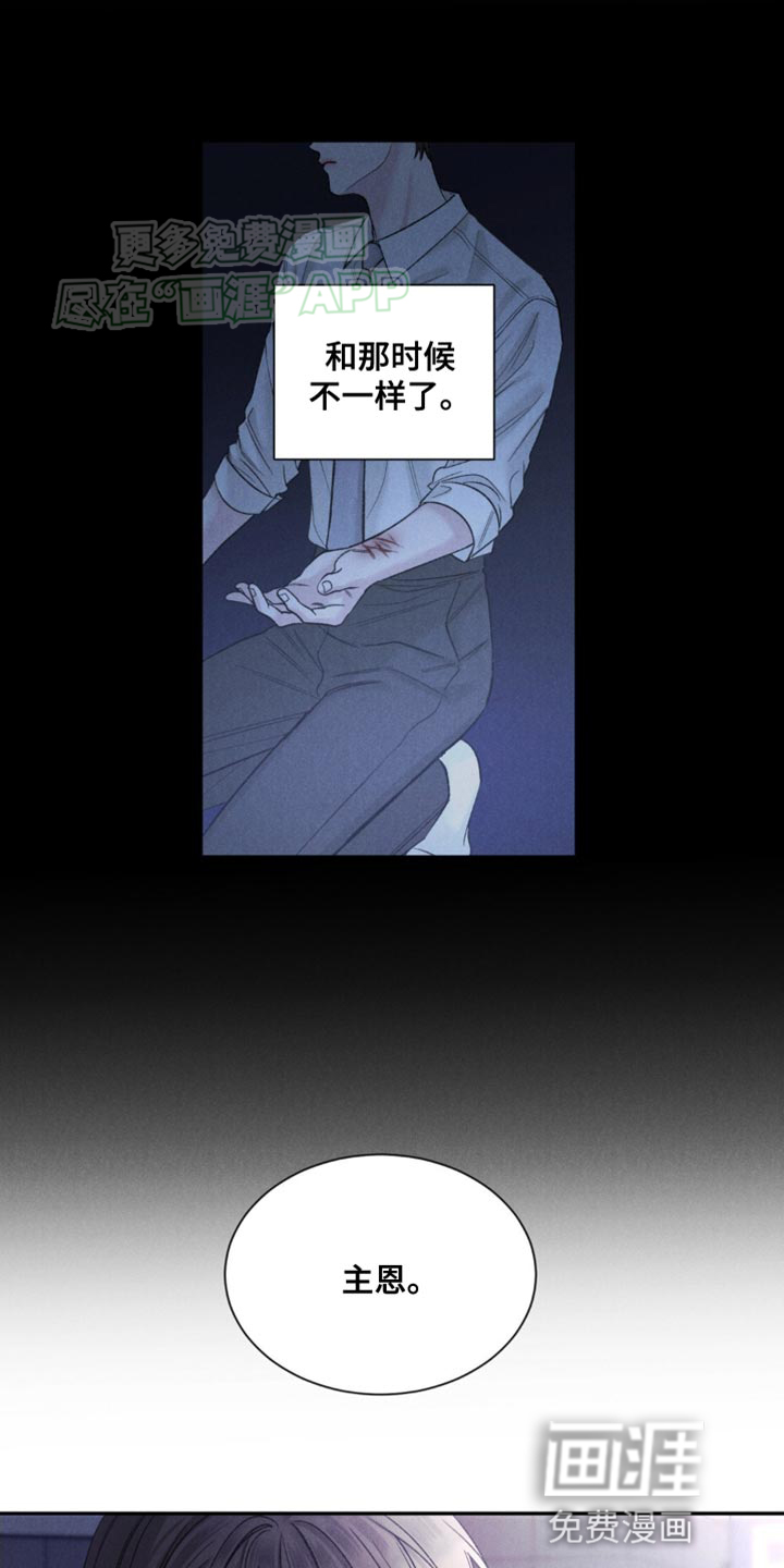 极致渴望 第5话 第2页