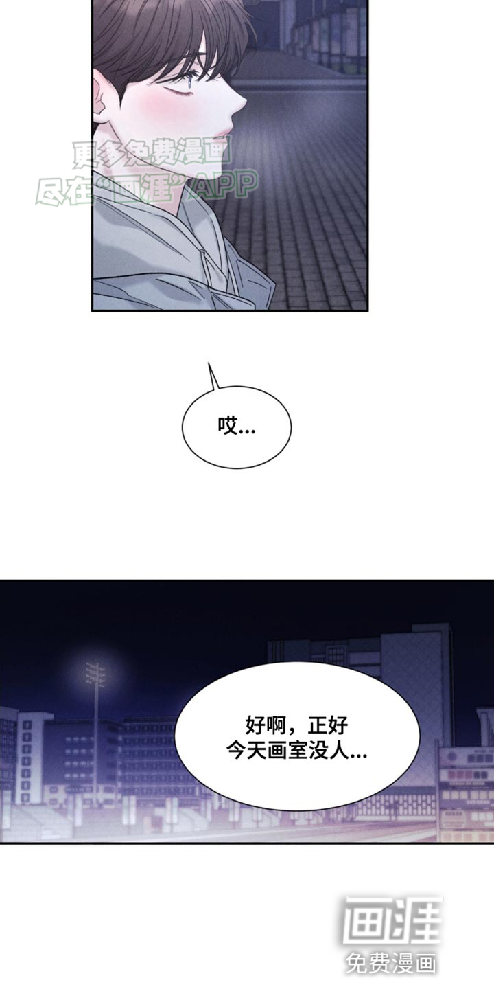 极致渴望 第5话 第7页