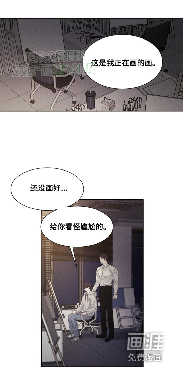 极致渴望 第5话 第8页