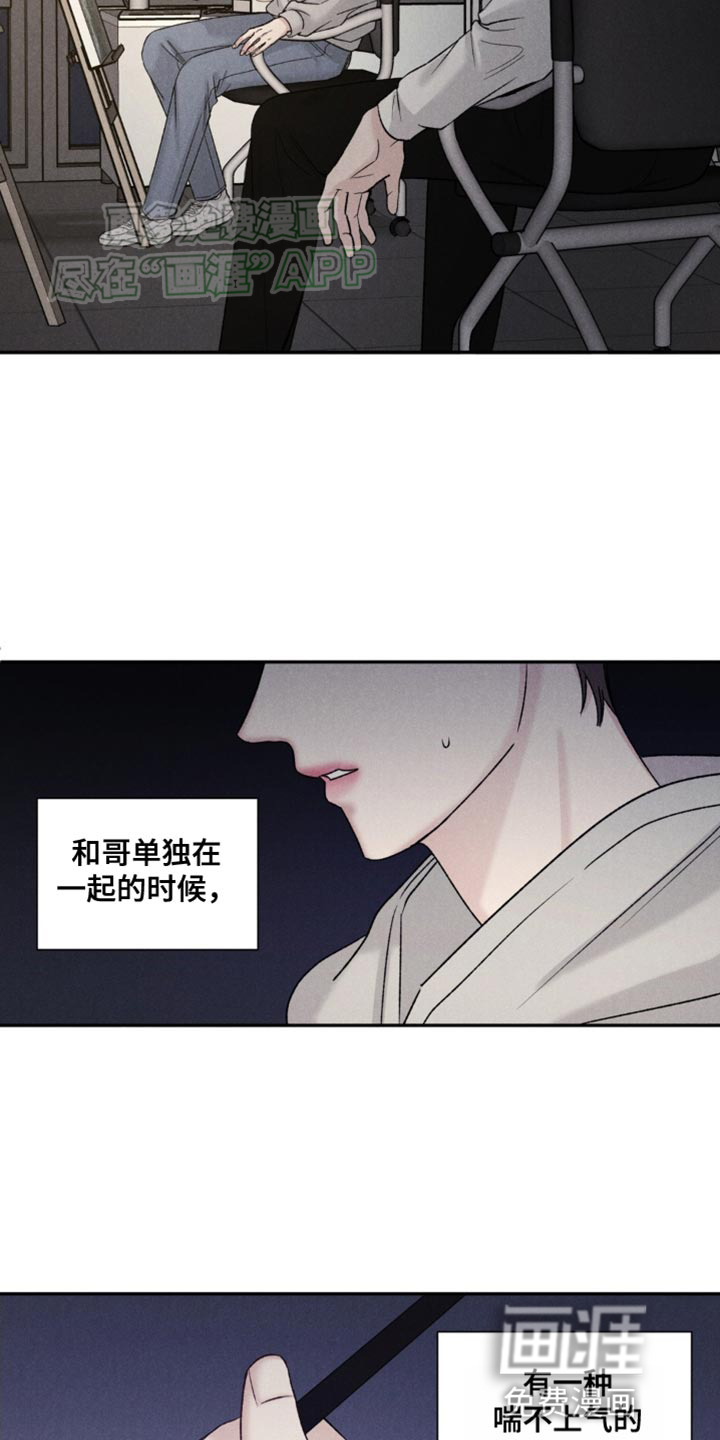 极致渴望 第5话 第12页