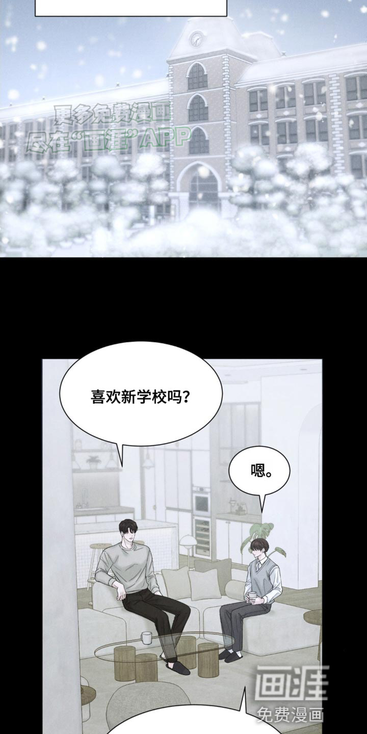 极致渴望 第5话 第16页