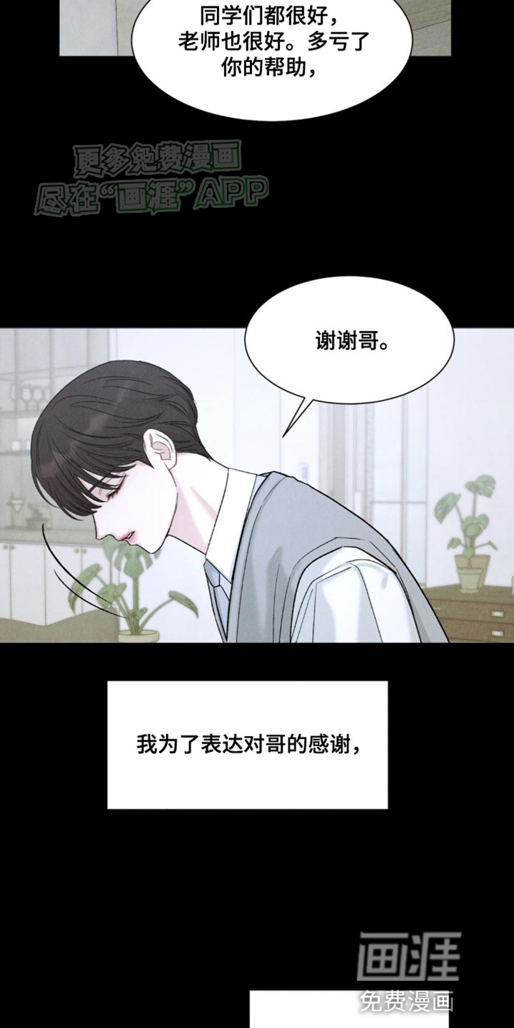 极致渴望 第5话 第17页