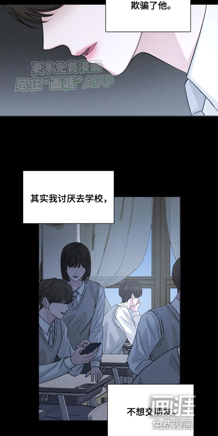 极致渴望 第5话 第18页